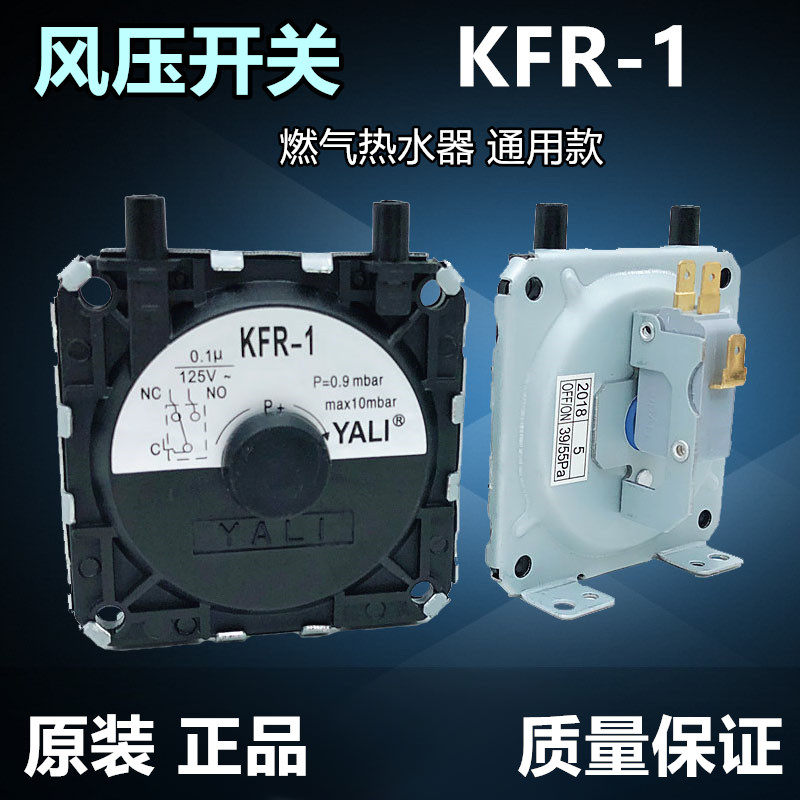 Original Wanhe Midea Linnei Haier Macro wind pressure switch KFR-1 gas water heater accessories