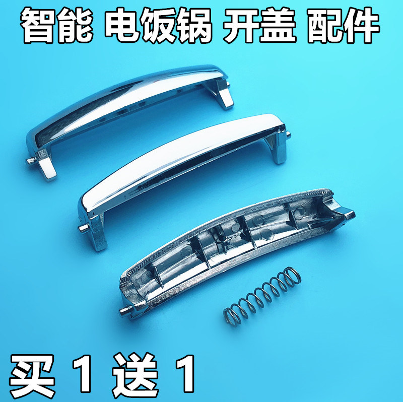 Sanyang electric rice cooker accessories DF-L304 button D4046 D504 D504 switch D5046 open lid D404 door buckle