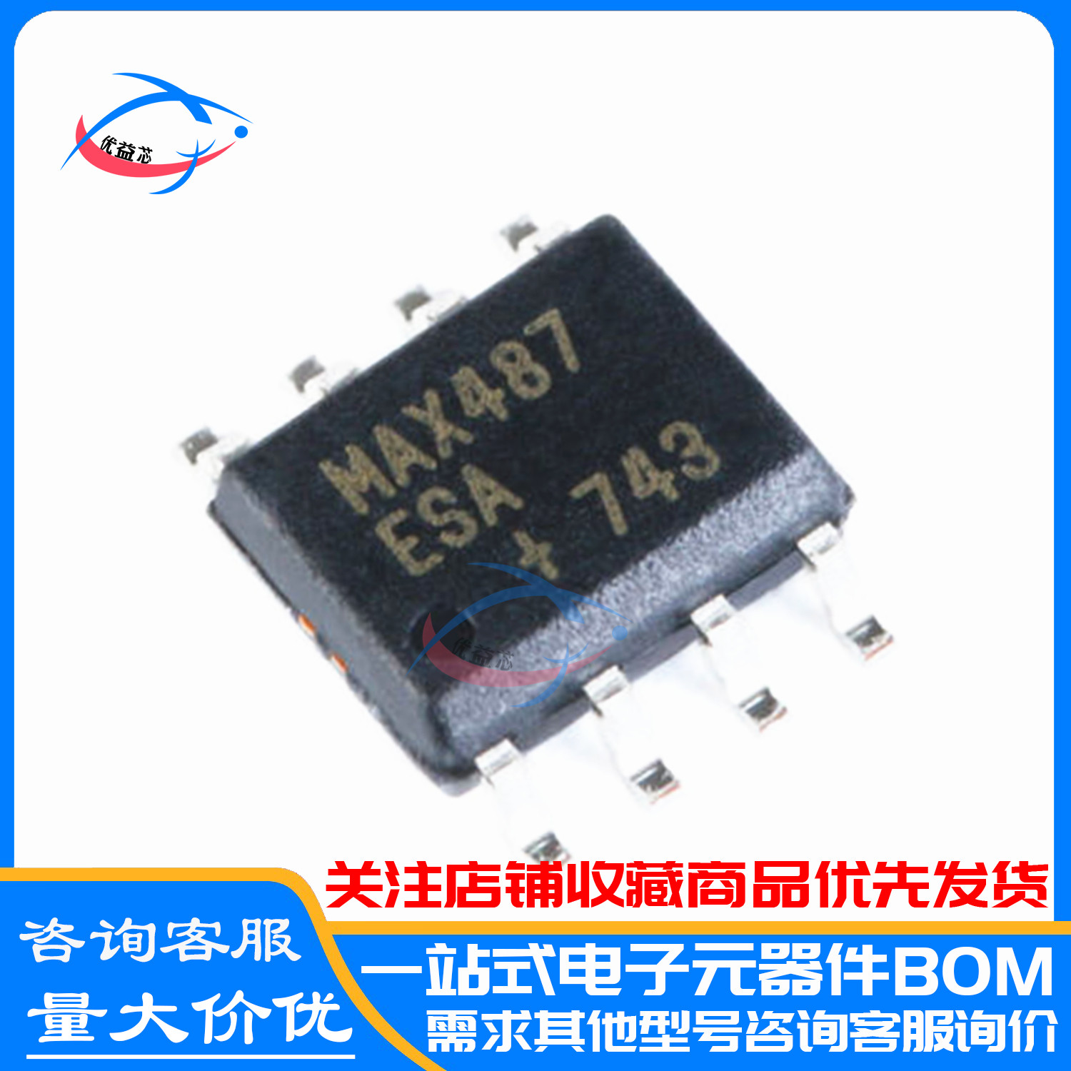 原装 MAX487CSA+T MAX487ESA+T SOP-8 RS-422/RS-485收发器MAX487