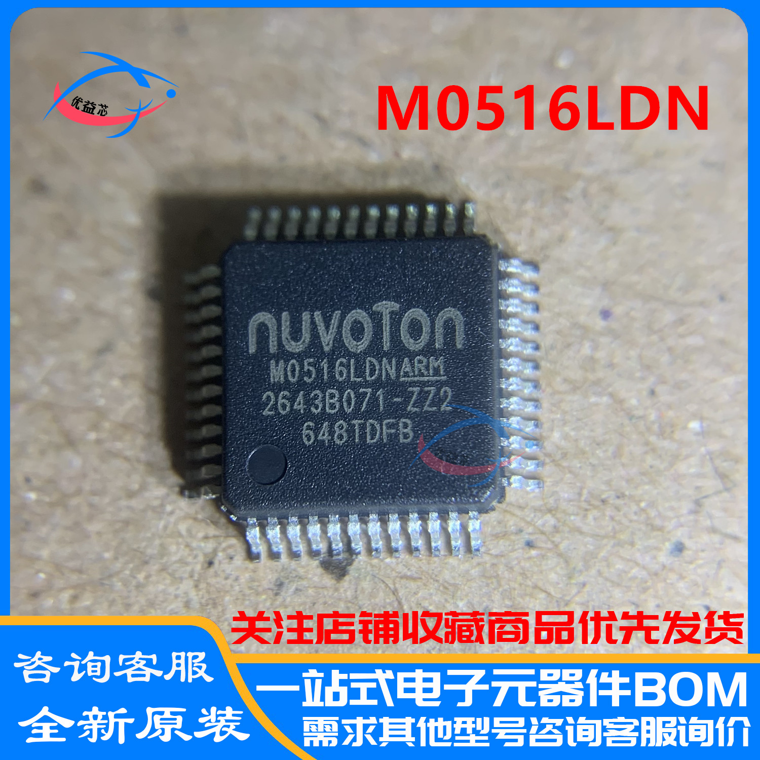 原装直拍 M0516LDN LQFP48 32位微控制器芯片 M0516LD M0516L贴片