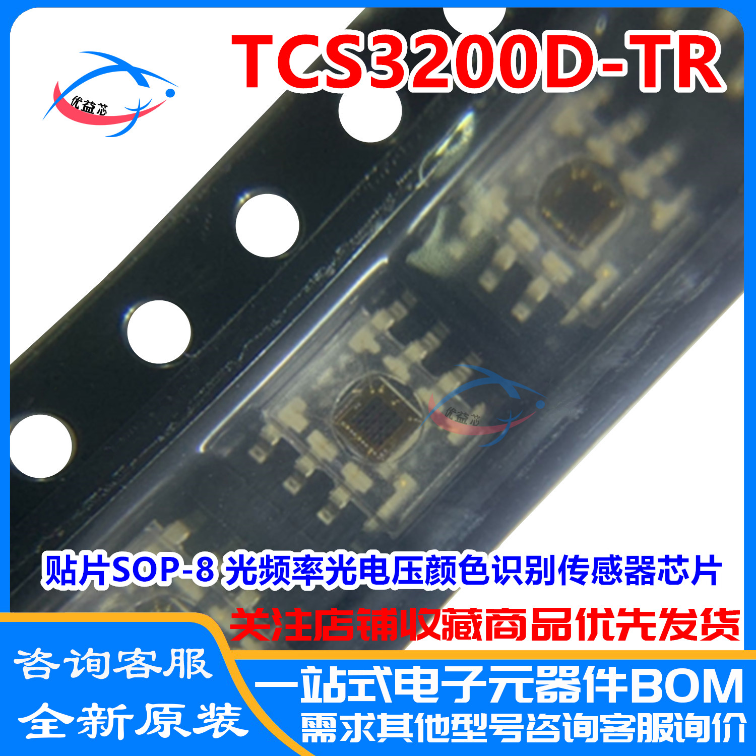 原装现货 TCS3200D-TR SOP-8代替TCS230D颜色传感器IC TCS3200D