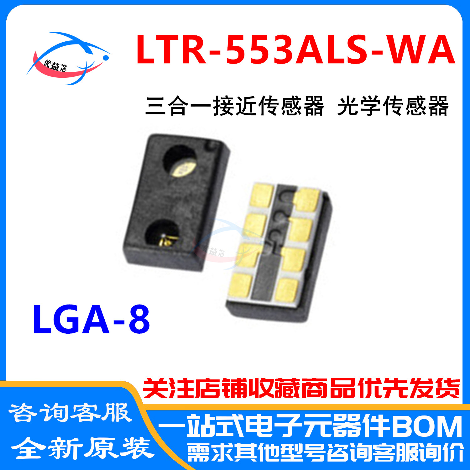 原装 LTR-553ALS-WA QFN-8 贴片光学传感器 接近电子传感器模块