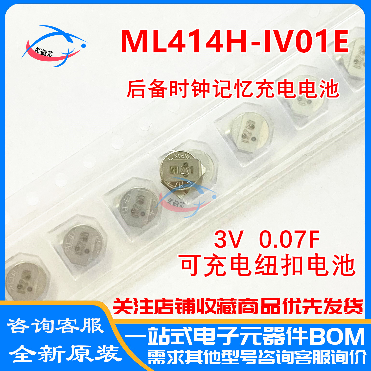 原装 ML414H-IV01E 可代替HB414 3V可充电纽扣电池 记忆电池 现货