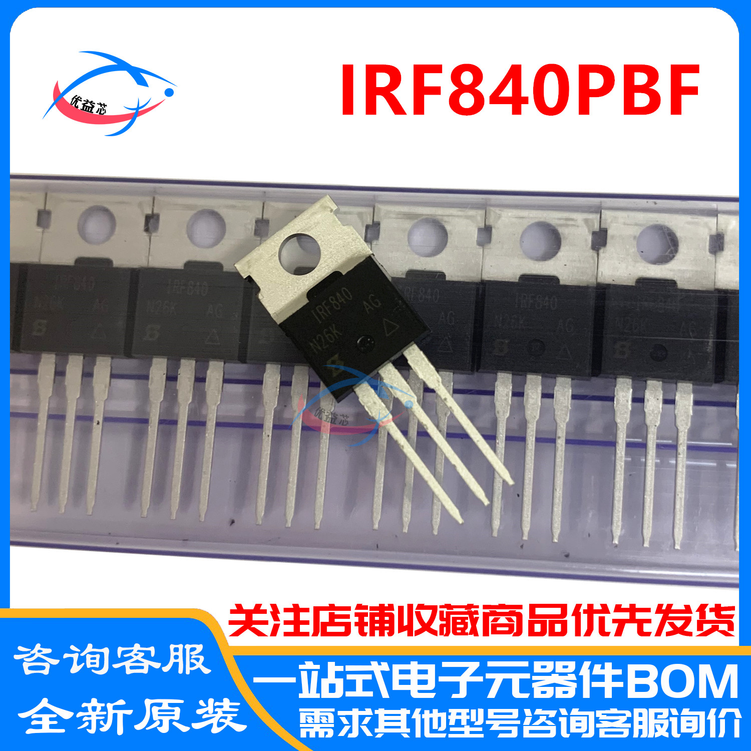 原装正品 IRF840PBF TO-220 IRF840P N沟道 400V/8A 直插MOSFET