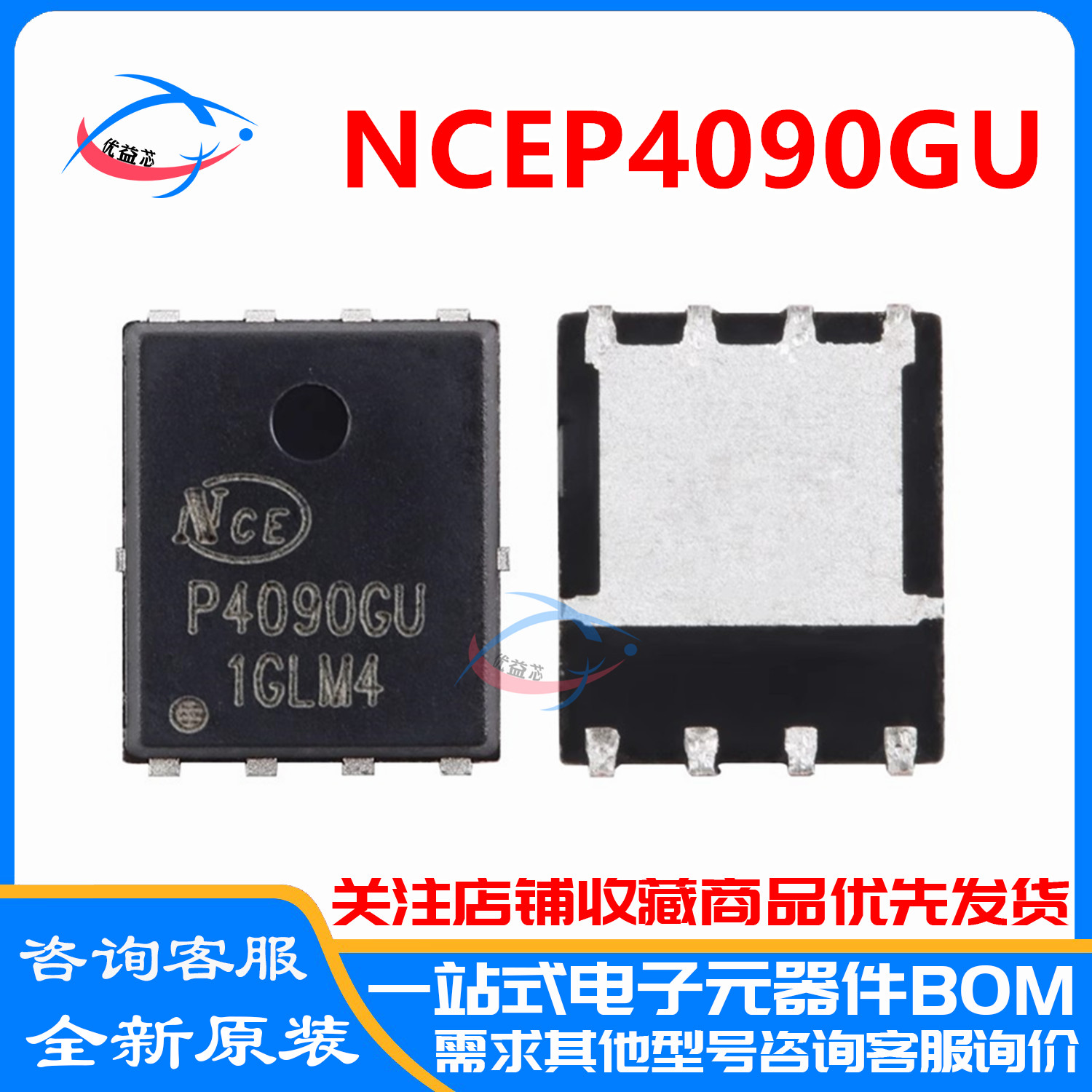 原装NCEP4090GU DFN5X6-8L N沟道40V 90A超级沟槽功率MOS场效应管