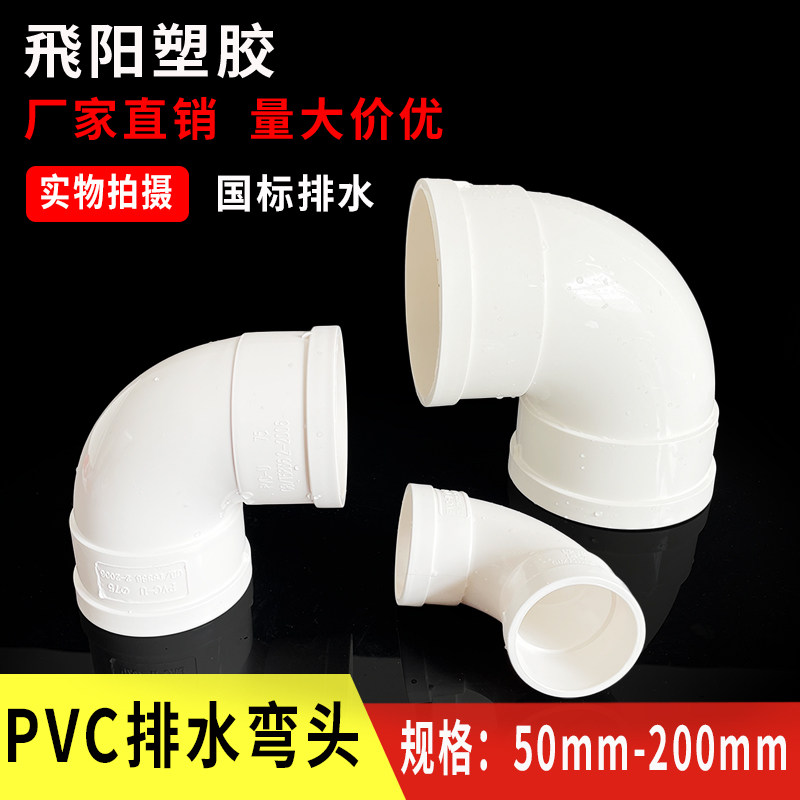PVC drainage elbow 90 ° elbow right angle sewer pipe fittings with inspection port elbow door bend 50 75 110