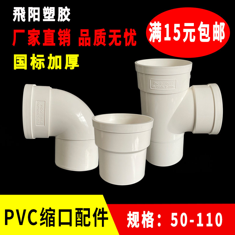 pVC Fittings Large 75 110 50 Interior and External Variable Diameter Elbow Tee Fittings Drainage Pipe Bundle Connectors