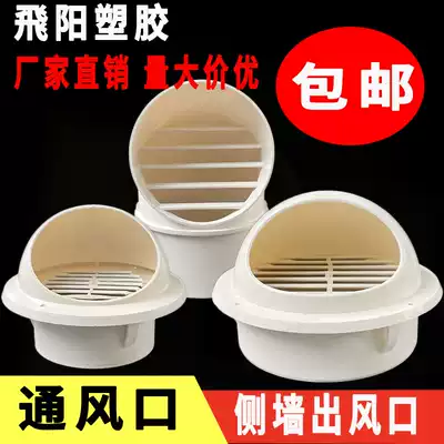 PVC plastic exterior wall wind cap rain cover Hood air outlet ventilation hood Air vent round exhaust cap