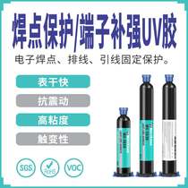 Anti-vibration cable fixation UV glue lead terminal reinforcement quick-drying traceless glue electronic solder joint protection UV shadowless glue