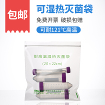 Bikman bio-heat sterilization bag laboratory high temperature resistant sampling bag high-pressure germicidal utensil self-proclaimed layering