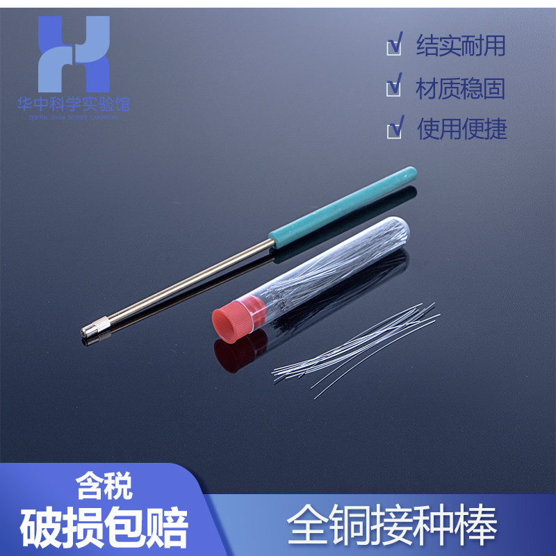 Edible mushroom inoculation rod Laboratory metal copper rod Microbial bacterial inoculation needle Whole copper inoculation ring inoculation wire