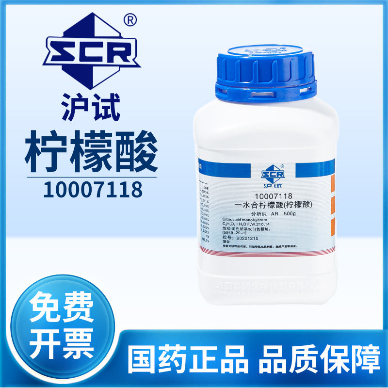 国药工业级一水合柠檬酸分析纯AR实验室酸碱平衡组培试剂抑制褐变