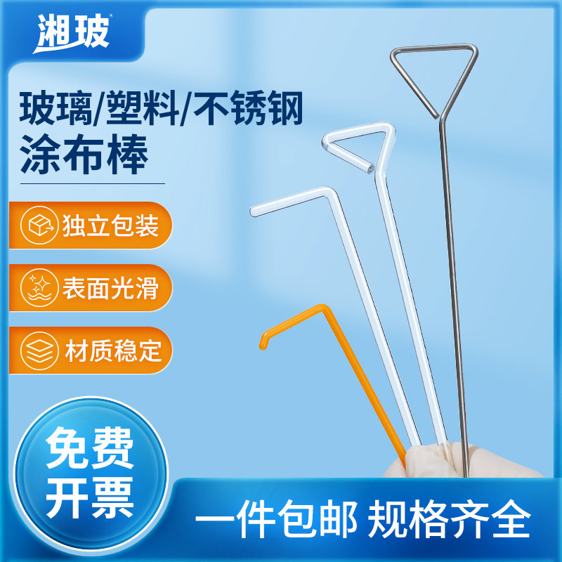 湘玻玻璃涂布棒塑料不锈钢L型三角型刮推板细胞平板一次性涂布棒