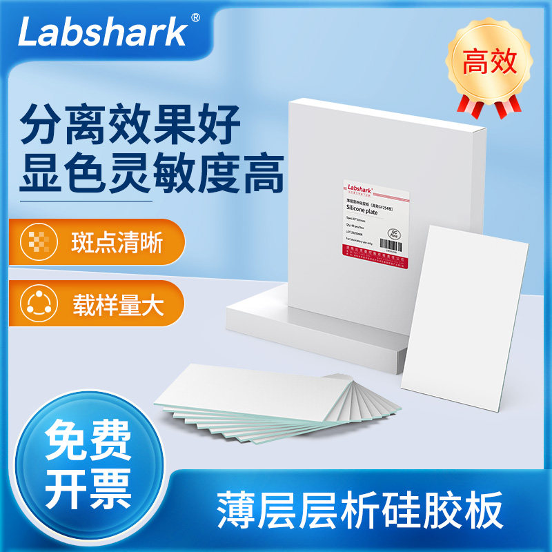 Labshark薄层层析硅胶板含荧光tlc色谱板高效色谱制备板G型GF254