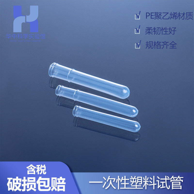 Disposable PE Plastic Test Tube Laboratory Consumables 12X100 15X100 translucent soft plastic whole bag