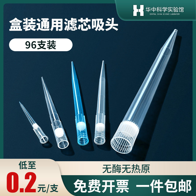 Symerfly Sterile Box Fit Filter Cartridge Suction Head Pipette Gun Tip 100200 1ml with filter core suction nozzle