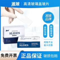 Xiangbo Cover Slide High-definition Slide Single Recessed Double Recessed Glass Lens Microscope Consumables