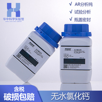 Anhydrous calcium chloride analytically pure AR500g moisture-proof agent desiccant chemical reagent Xilong reagent Beekman Biology