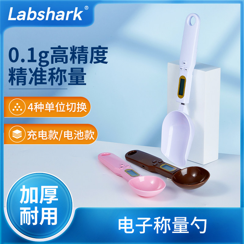 Labshark电子称量勺实验室高精度电子量勺称小型定量数显克重药匙