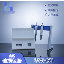 Experimental pipette rack thickened triangular single-sided suspension rack Dalong Finnish eppendorf pipette gun rack