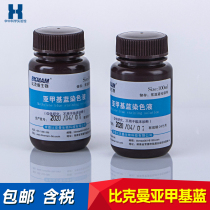 Melan dyeing liquid methylene blue beauty blue dyeing liquid beauty blue solution indicating liquid 100ml * 2 bottle bikman