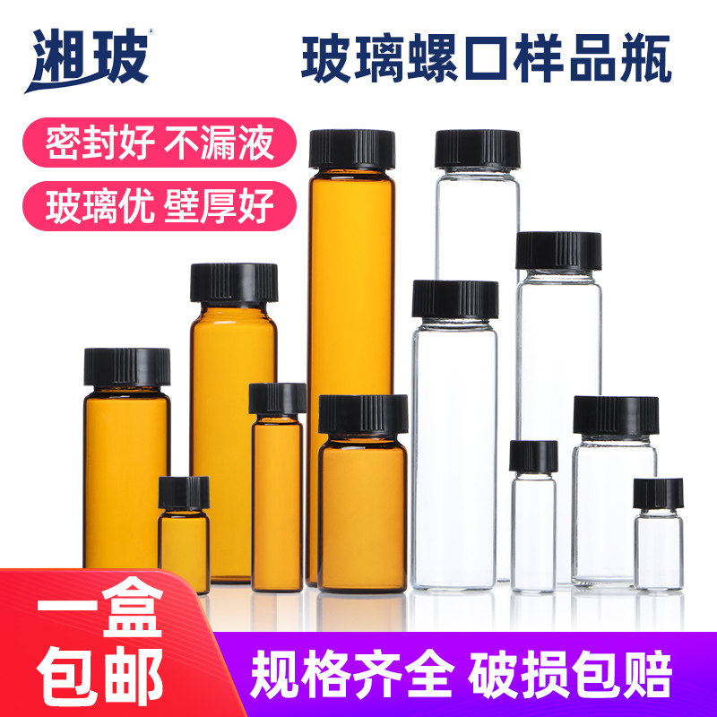Glass sample bottle screw mouth transparent threaded bottle brown reagent Xilin bottle strain bottle with lid serum bottle