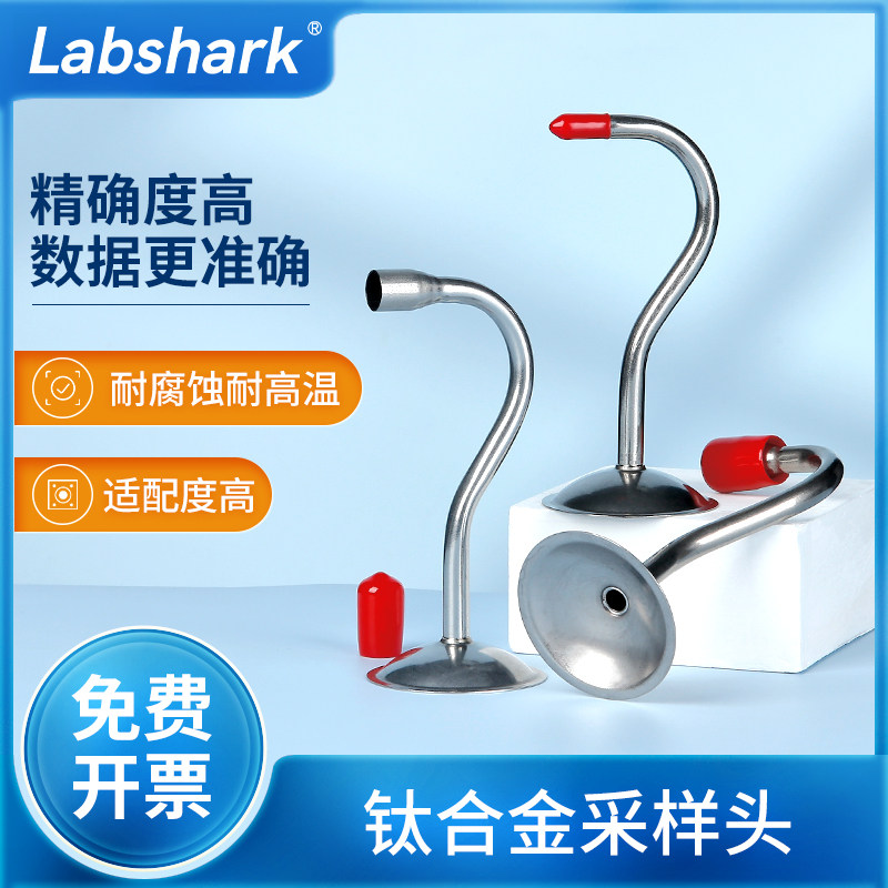 Labshark钛合金采样头实验室低浓度颗粒物采样头铝箔密封圈滤膜