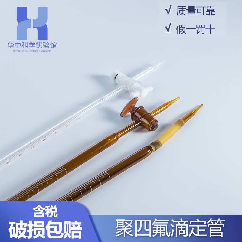 Acid-style white brown white brown white line polyfluoride titration tube 10ml25ml50ml