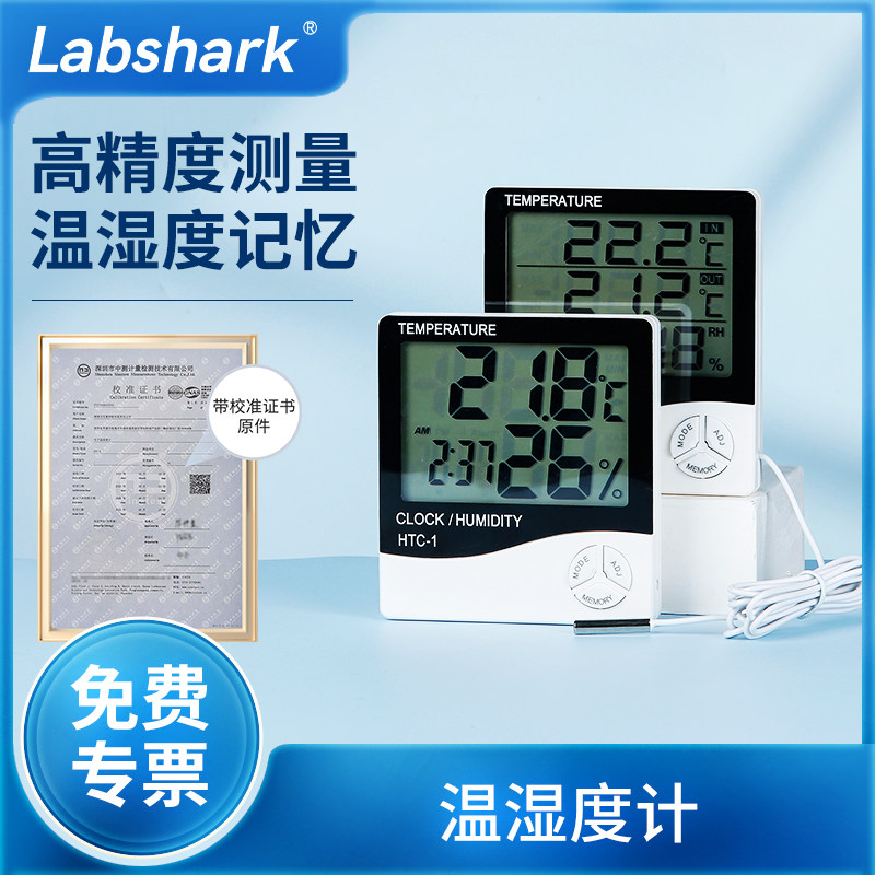 Labshark电子温湿度计实验室用高精准电子数显室内温湿度计壁挂式