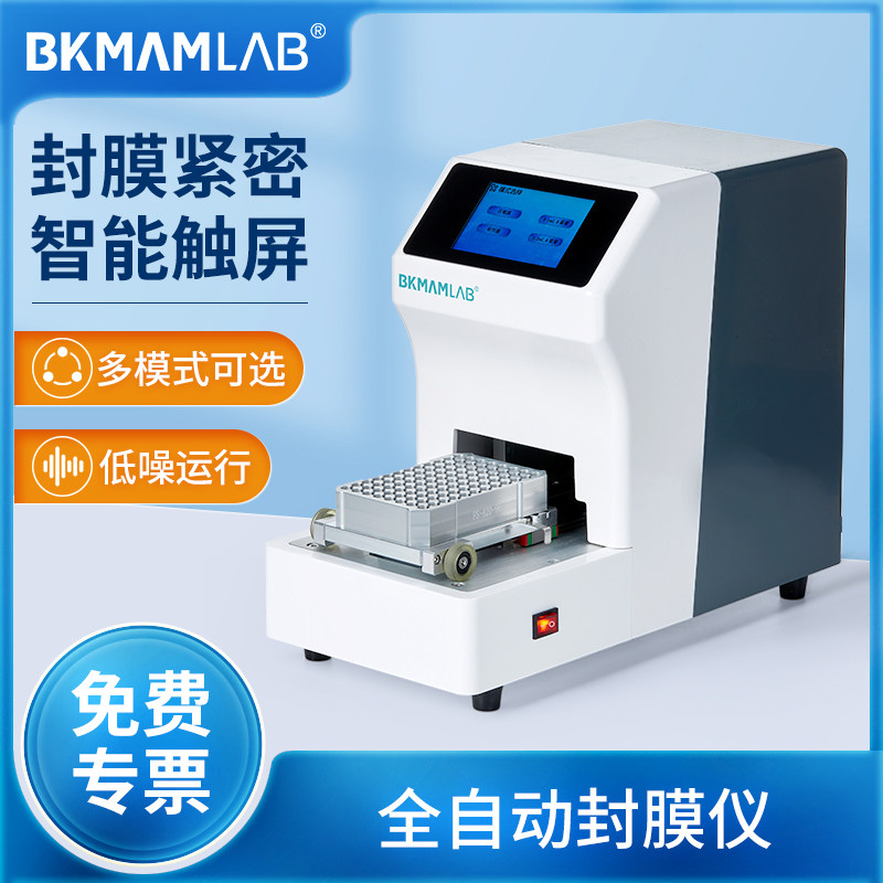 比克曼生物全自动封膜仪实验室智能触屏封膜机压敏膜粘性膜封膜仪
