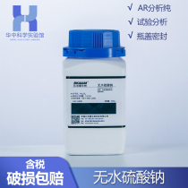 Anhydrous sodium sulfate analytically pure AR500g chemical reagent mirabilite sodium sulfate Xilong reagent Beekman Biology