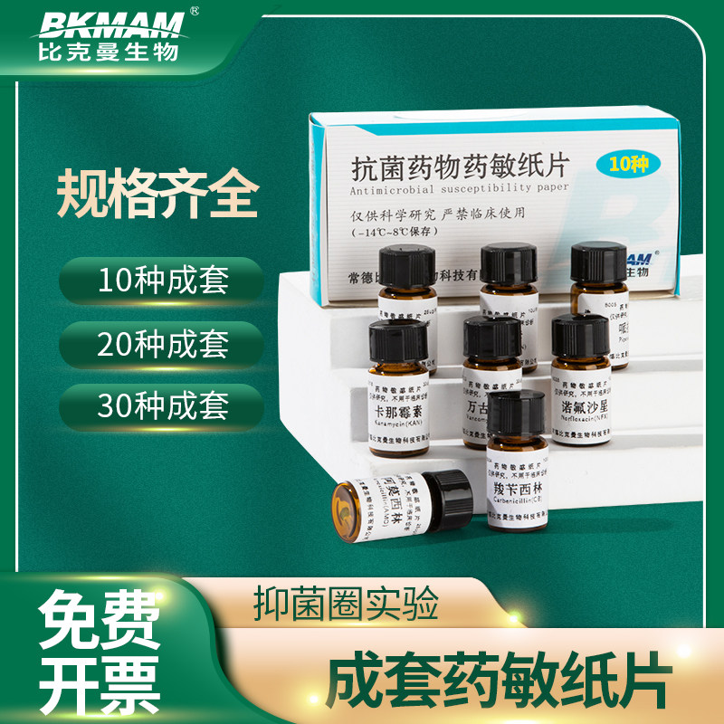 Bikman Biomedical Acumen Paper Drug Acumen Test Paper Bacteria Drug Sensitive Test Paper Manufacturer Direct Marketing Products