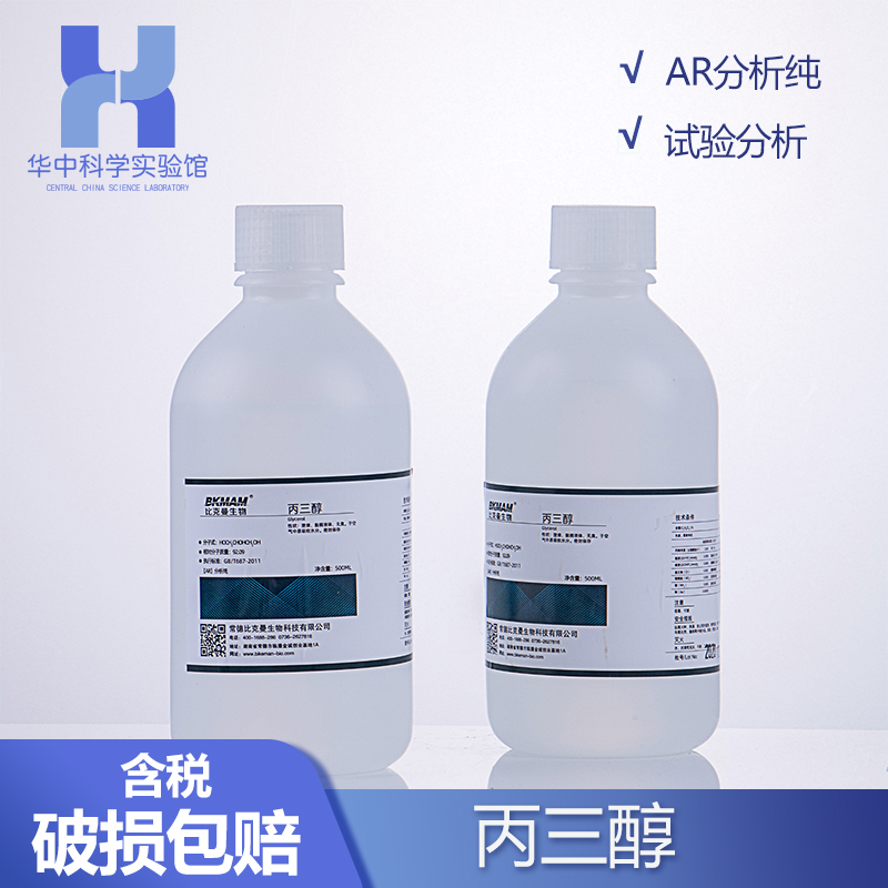 Glycerol (Glycerol) AR Analytically Pure 500ML Bottle Quality Xilong Reagent Beekman Biology