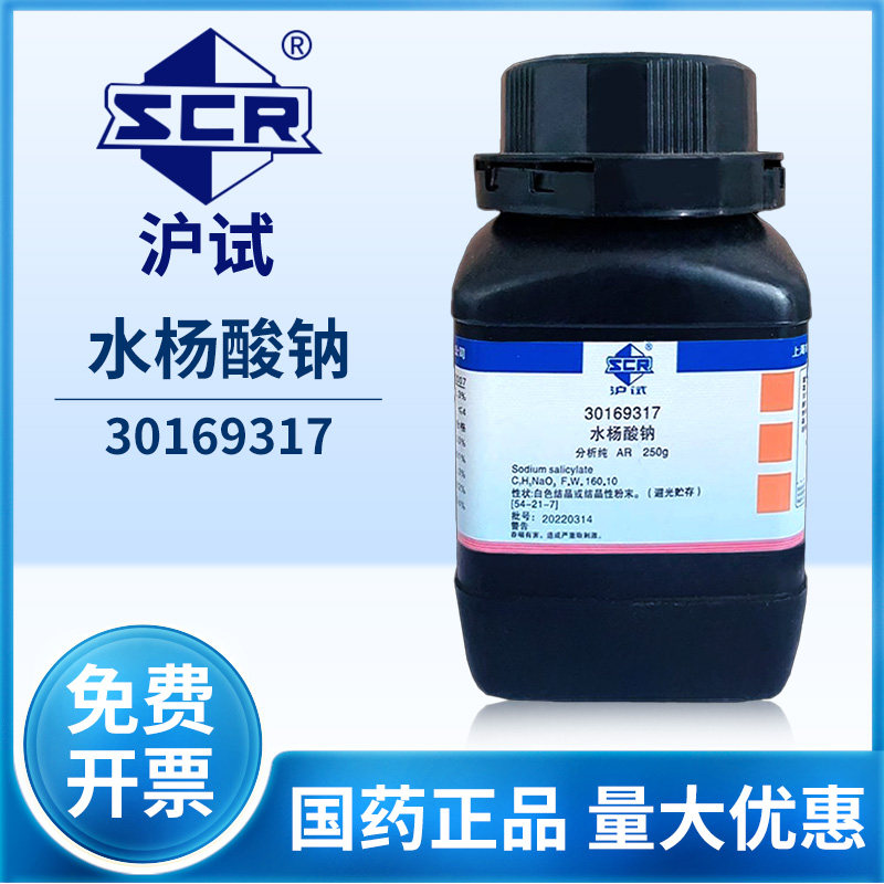 国药沪试水杨酸钠分析纯AR实验室柳酸钠化学试剂白色粉末防腐剂