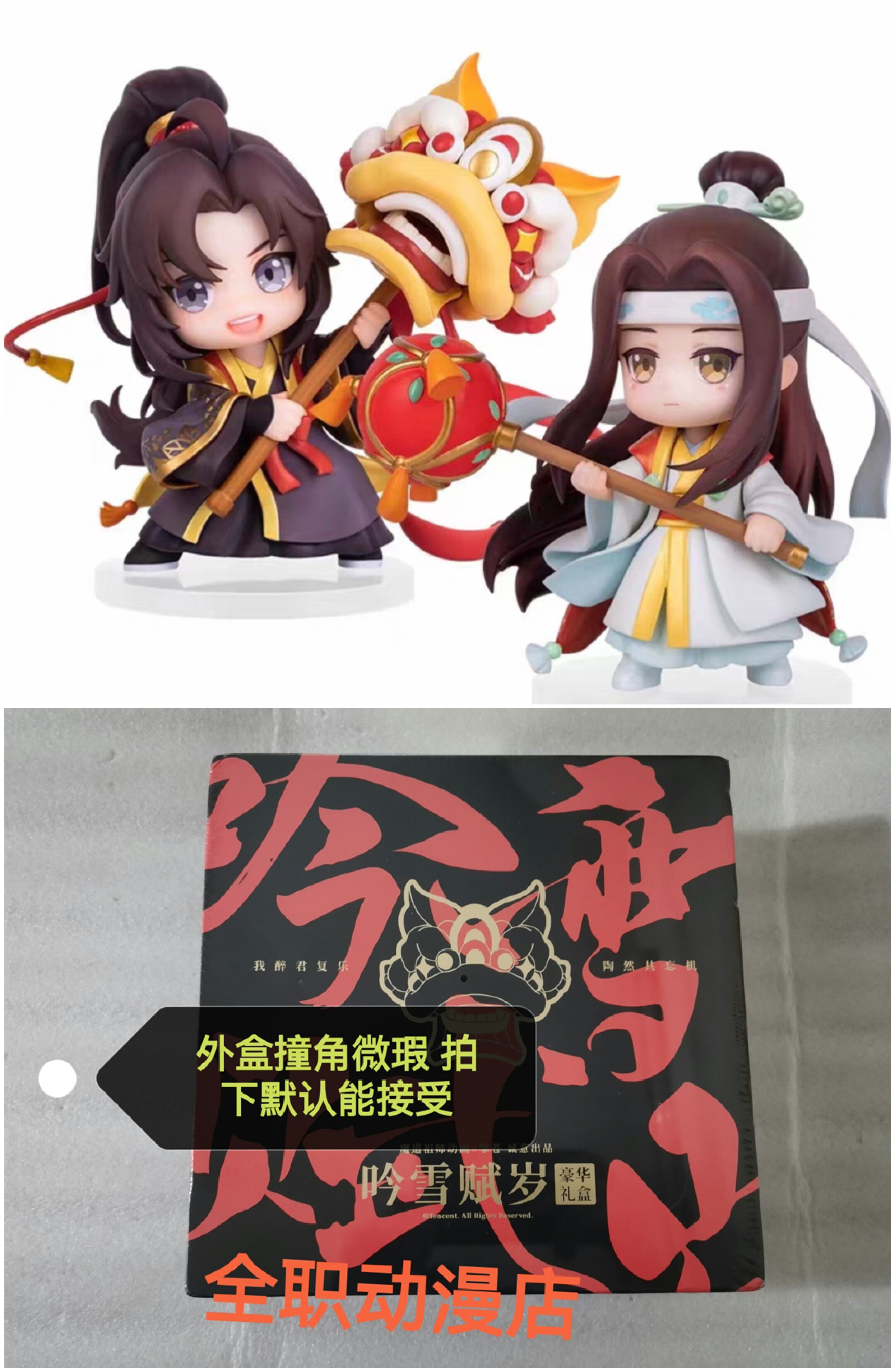 魔道祖师魏无羡蓝忘机幼年手办吟雪赋岁新春礼盒【余量默认微瑕-淘宝 