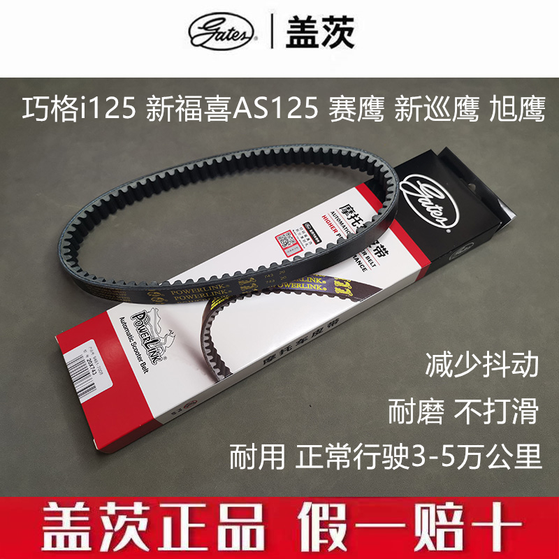 Application of the Yamaha Qiaq i125 FuJubilee AS Seahawk GT New Tour Eagle 125 Transmission Belt Original-Taobao