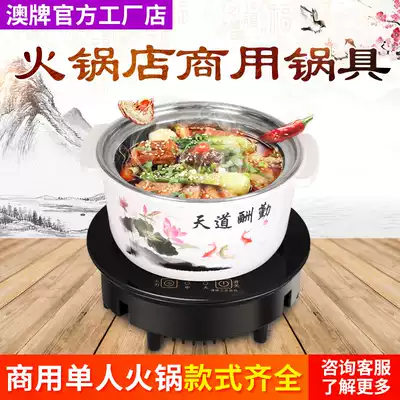 AOPA Ao brand induction cooker soup pot one person single soup pot hot pot special single hot pot rinse hot pot electric hot pot