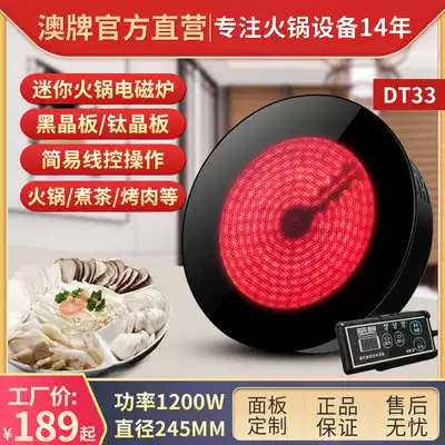 Australian brand DT33 commercial embedded hot pot restaurant Tea cooker round 1200W Mini small hot pot black crystal stove