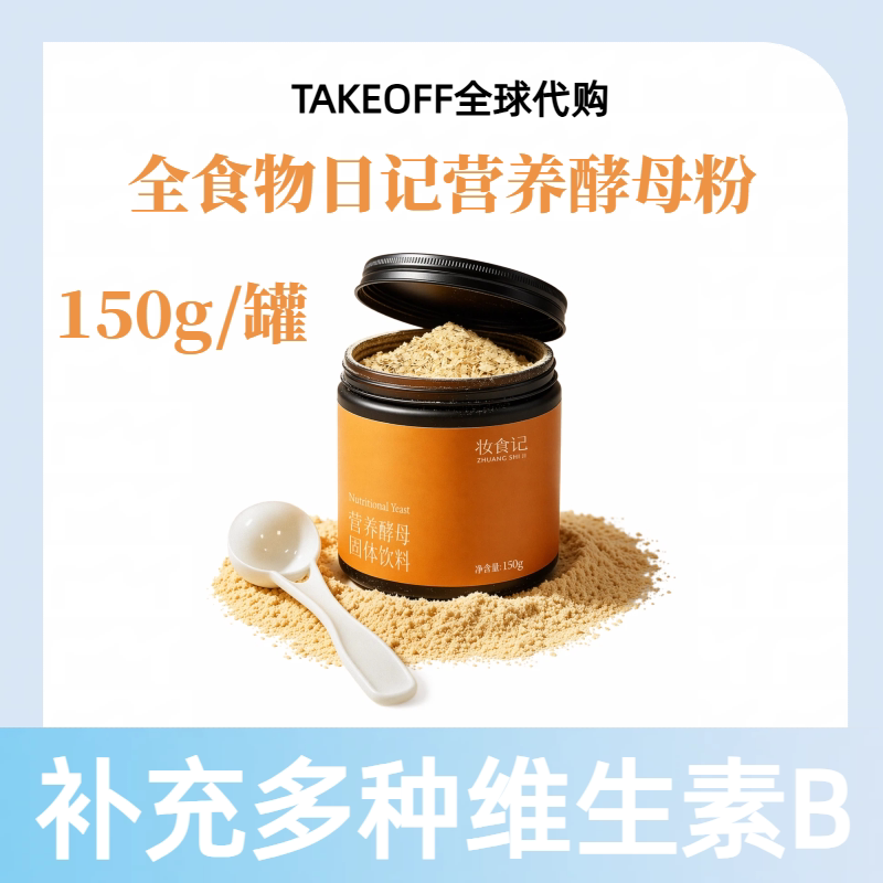 Whole Food Diary Nutritional Yeast Powder Official Vitamin B Protein Breakfast Instant Mix 150g Whole Food Diary Nutritional Yeast Powder Official Vitamin B Protein Breakfast Instant Mix 150g