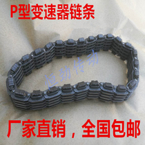P-type tooth chain continuously variable transmission chain Continuously variable transmission chain Transmission machine chain PIV continuously variable transmission chain