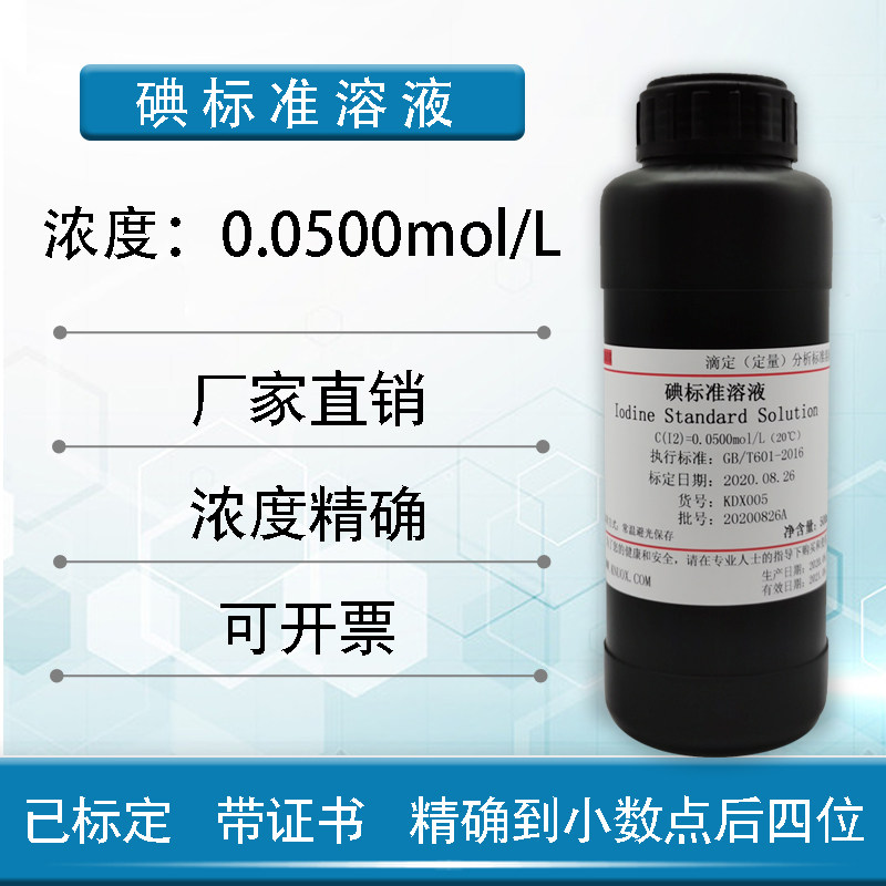 碘标准溶液0.1mol/L KnUox品牌实验室化学试剂滴定分析科研专用