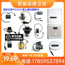 Adapted ROCA leHome small poop sensor accessories Shengke squatting solenoid solenoid valve electric eye probe power panel 6V