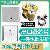 Adapted Beauty Mark Squatting sensor accessories 8603 8703 PANEL STOOL PROBE ELECTRIC EYE SOLENOID VALVE BUTTON 6V