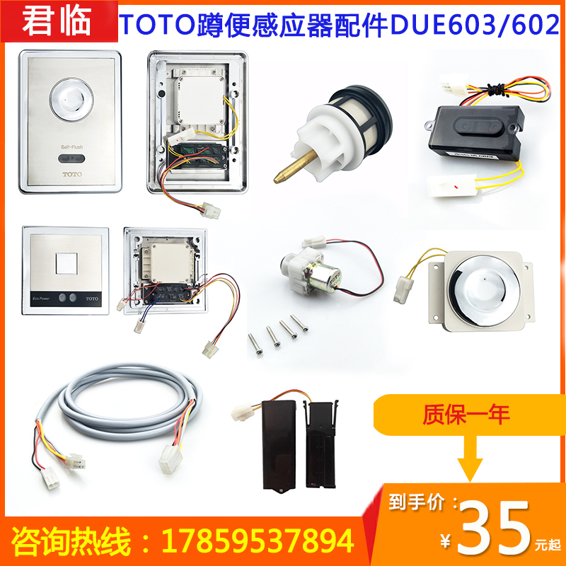 Suitable for TOTO DCE603 602 Squat pit stool sensor accessories Panel button solenoid valve sensor head