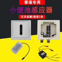 URINAL SENSOR ACCESSORIES HONG KONG SPECIAL PANEL ELECTRIC EYE PROBE TRANSFORMER BATTERY SOLENOID VALVE TOILET