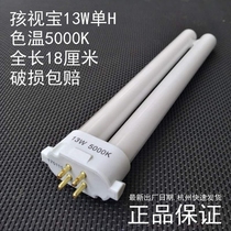 Haishibao Shumu desk lamp tube 13W energy-saving 5000K eye protection four-pin H-type 4-pin original