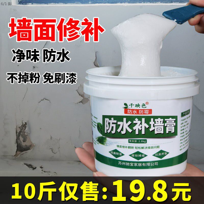 Scraping large white material waterproof wall repair paste wall repair white putty powder interior wall repair paste home fall off