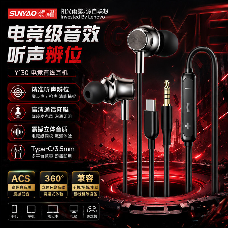 Lenovo Eco Xiangyao Wired In-Ear Gaming Noise-Cancelling Low-Latency High-Quality Sound Positioning Headphones Y130