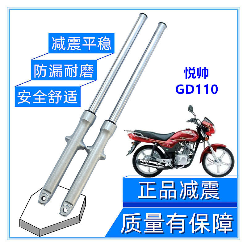 Suitable for Haojue Suzuki motorcycle accessories GD110 Yueshuai front shock absorber shock absorber front fork assembly