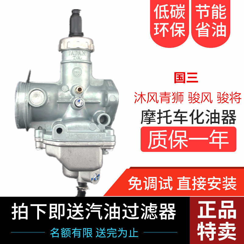 Suitable for the construction of JS125-6F-V6-7C-8A-5E Mufeng Green Lion 28 Junfeng 6B Jun will be 6A country three carburetors